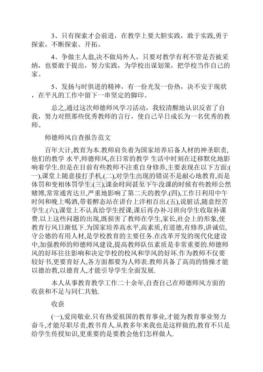 师德师风个人自查报告五篇.docx_第3页