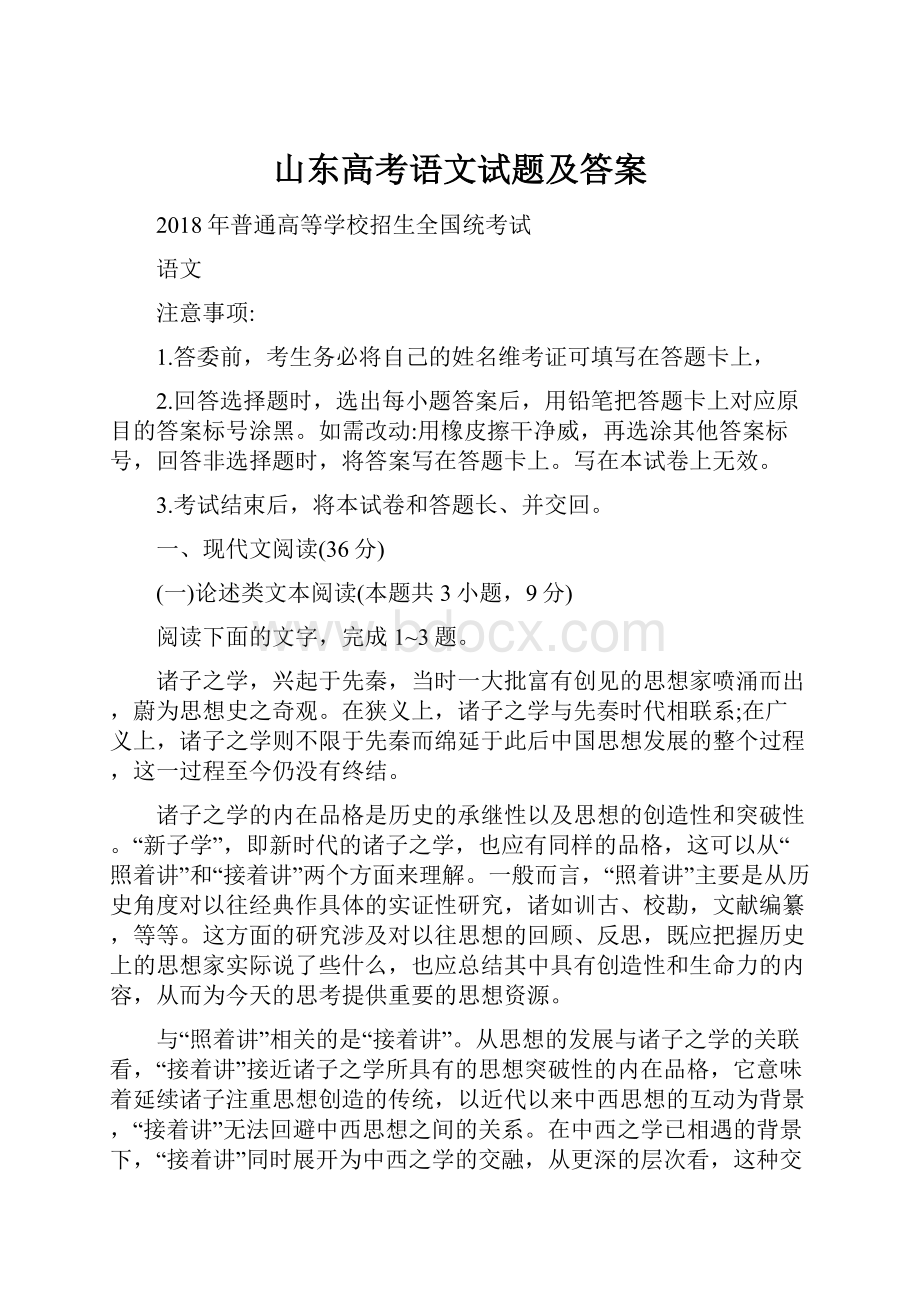 山东高考语文试题及答案.docx