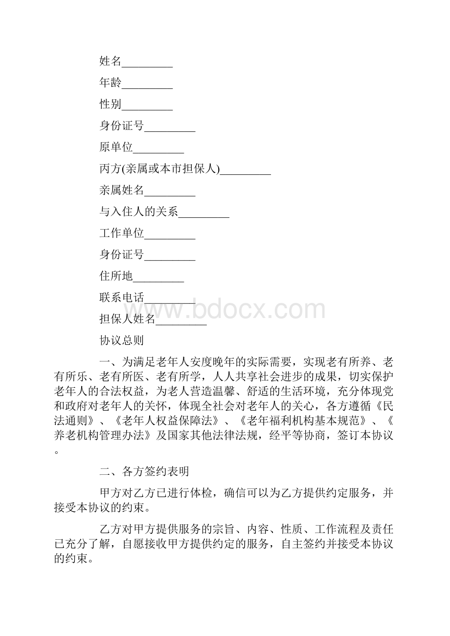 养老协议书范文.docx_第3页