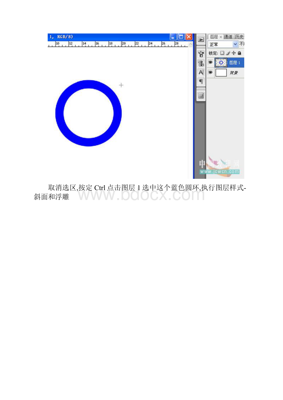 Photoshop初学者实例教程奥运五环的制作过程.docx_第3页