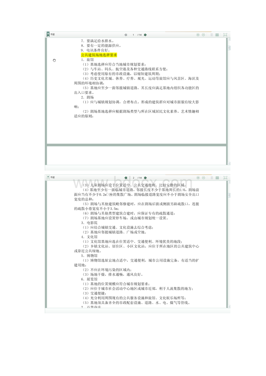 全国一级注册建筑师考试前期与场地设计考点总结.docx_第2页