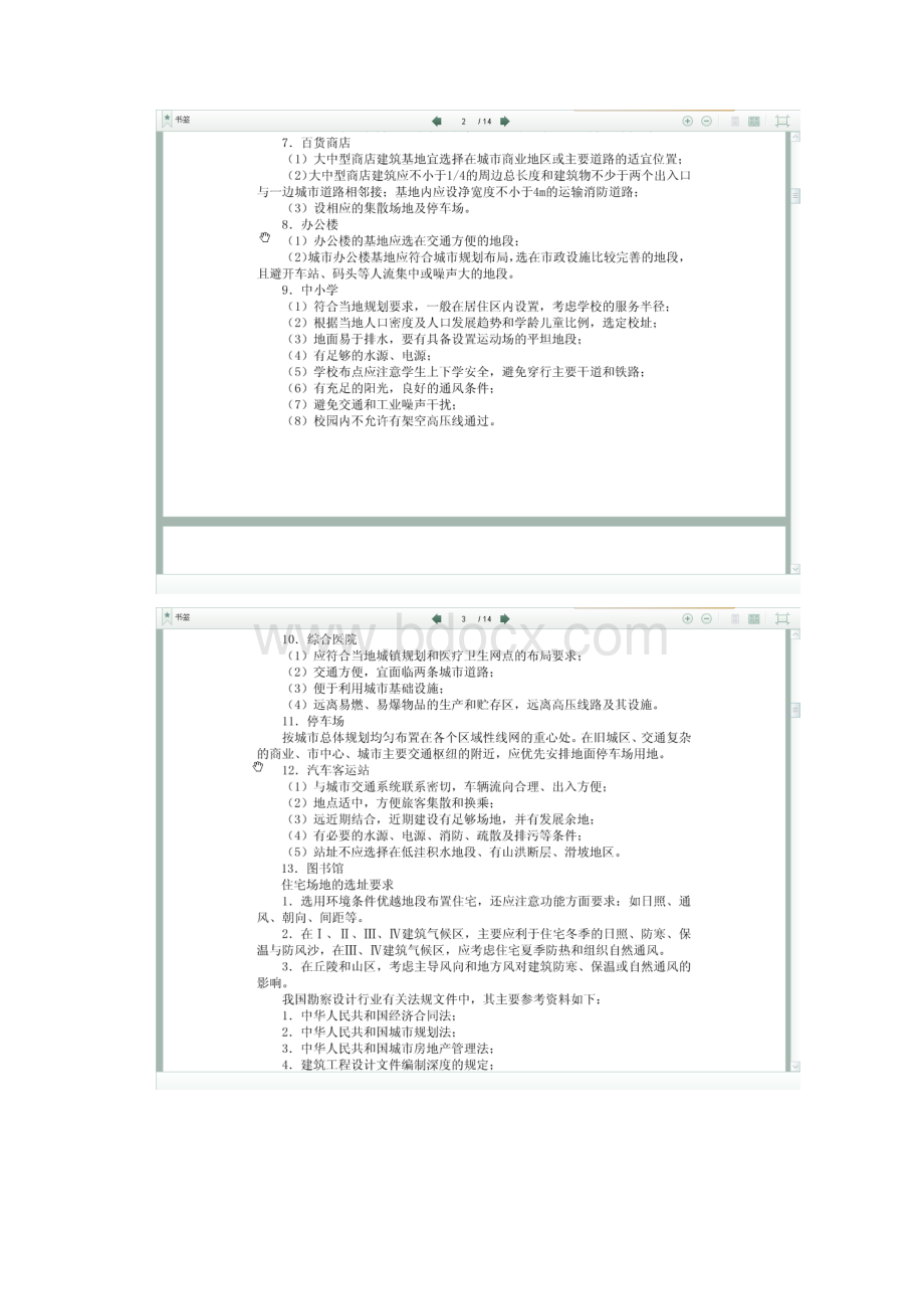 全国一级注册建筑师考试前期与场地设计考点总结.docx_第3页