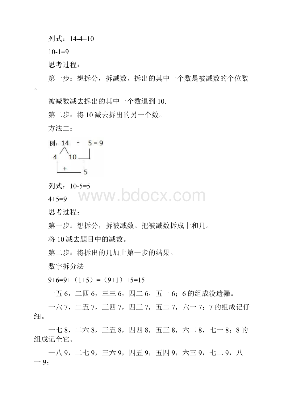 精一年级数学进位加法退位减法讲解及专项练习.docx_第2页