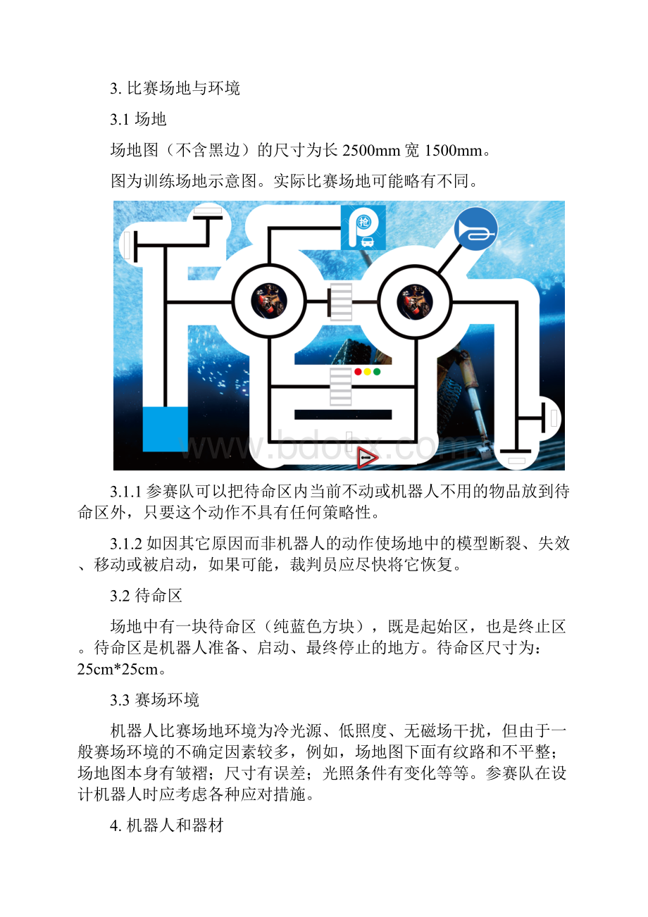 辽宁青少年机器人RIC联赛创新挑战赛主题与规则.docx_第2页