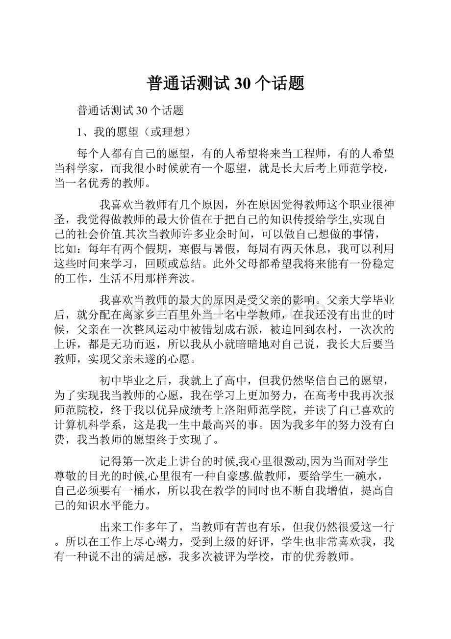 普通话测试30个话题.docx_第1页