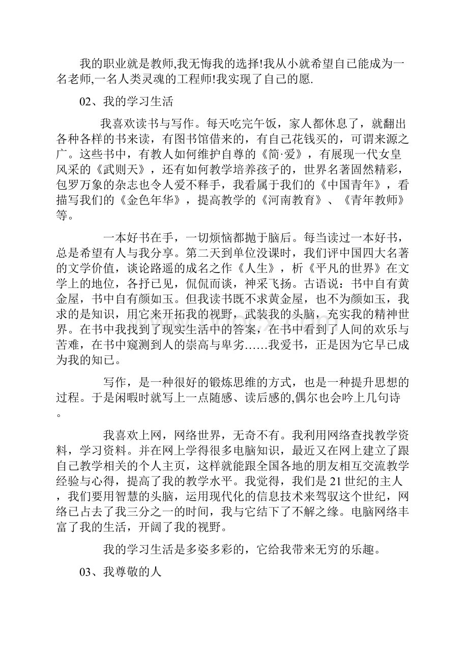 普通话测试30个话题.docx_第2页