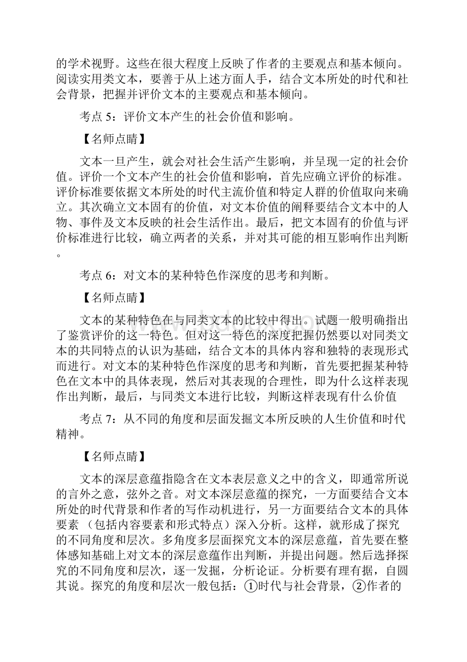 高考语文专题15传记和新闻类文本阅读试题解析.docx_第3页