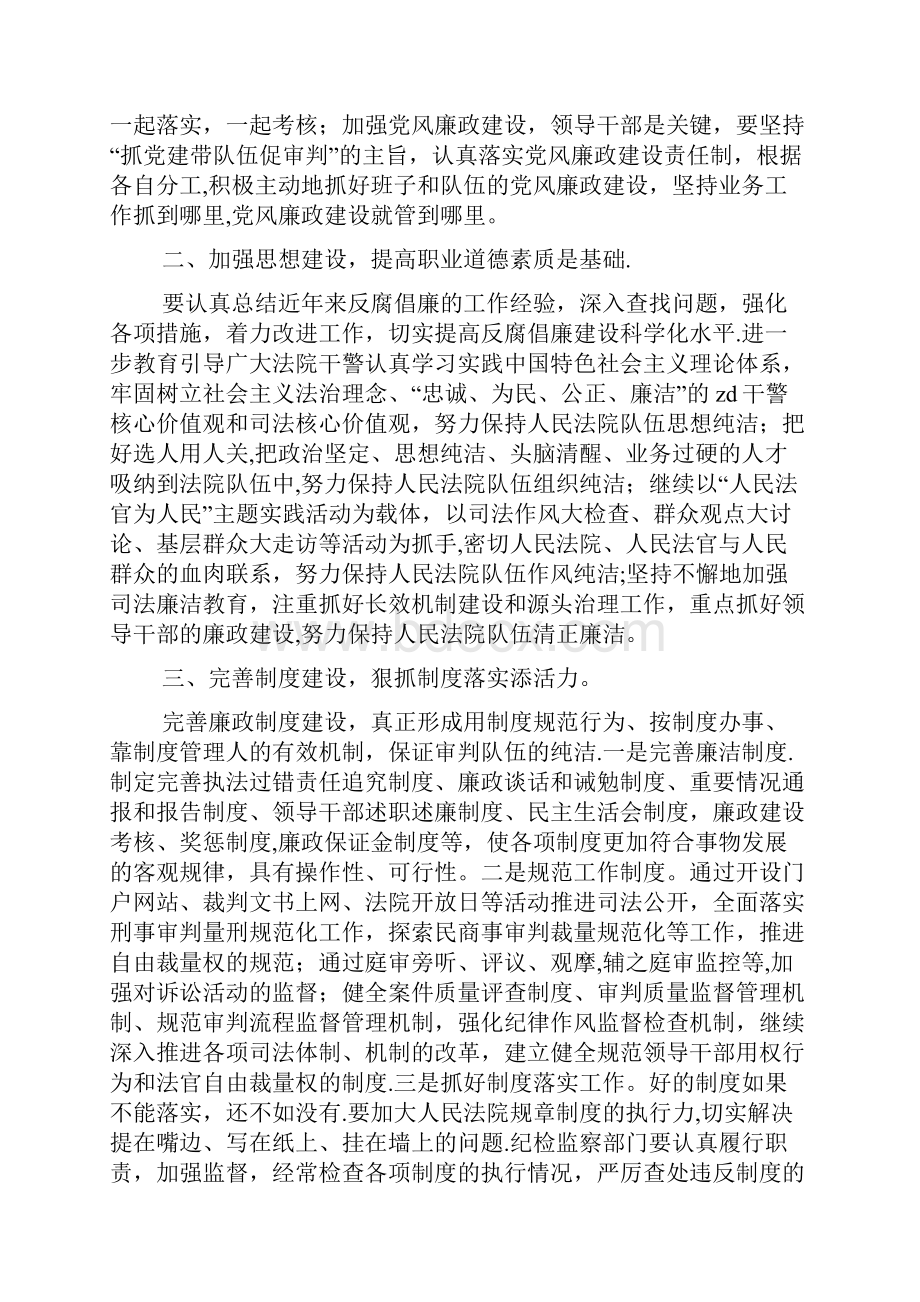 纪检监察干部培训班学员发言.docx_第2页