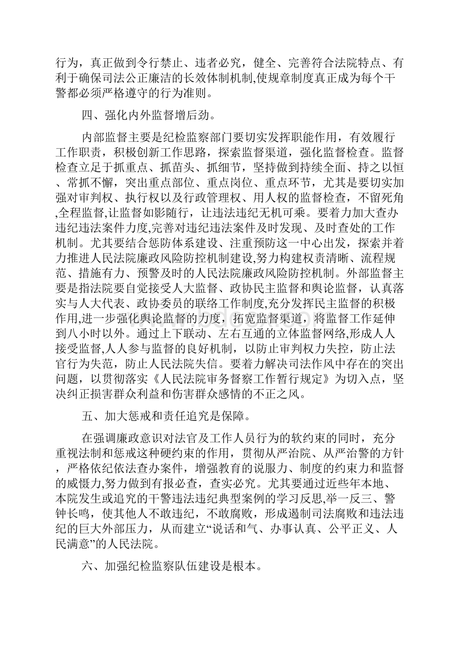 纪检监察干部培训班学员发言.docx_第3页