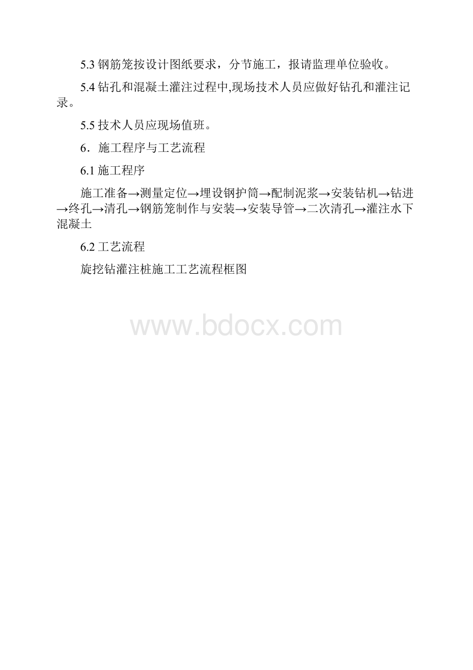 旋挖钻灌注桩作业指导书.docx_第2页