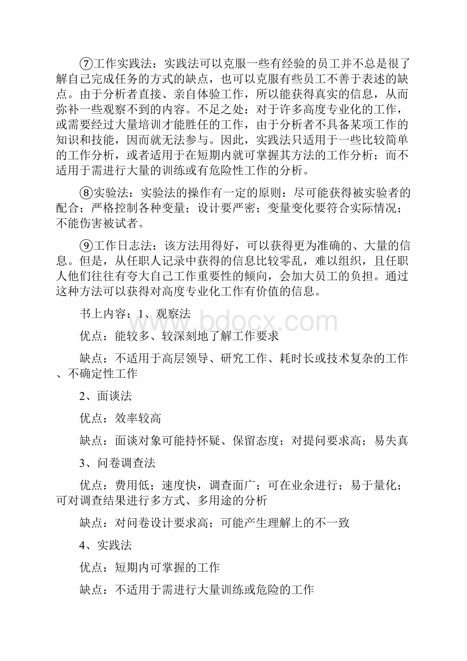 人力资源管理复习要点.docx_第2页