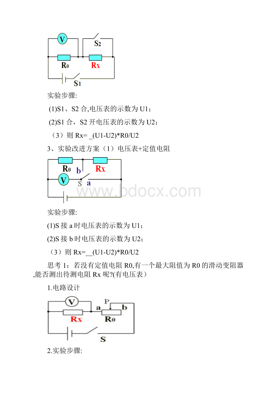 测电阻的几种典型方法.docx_第3页