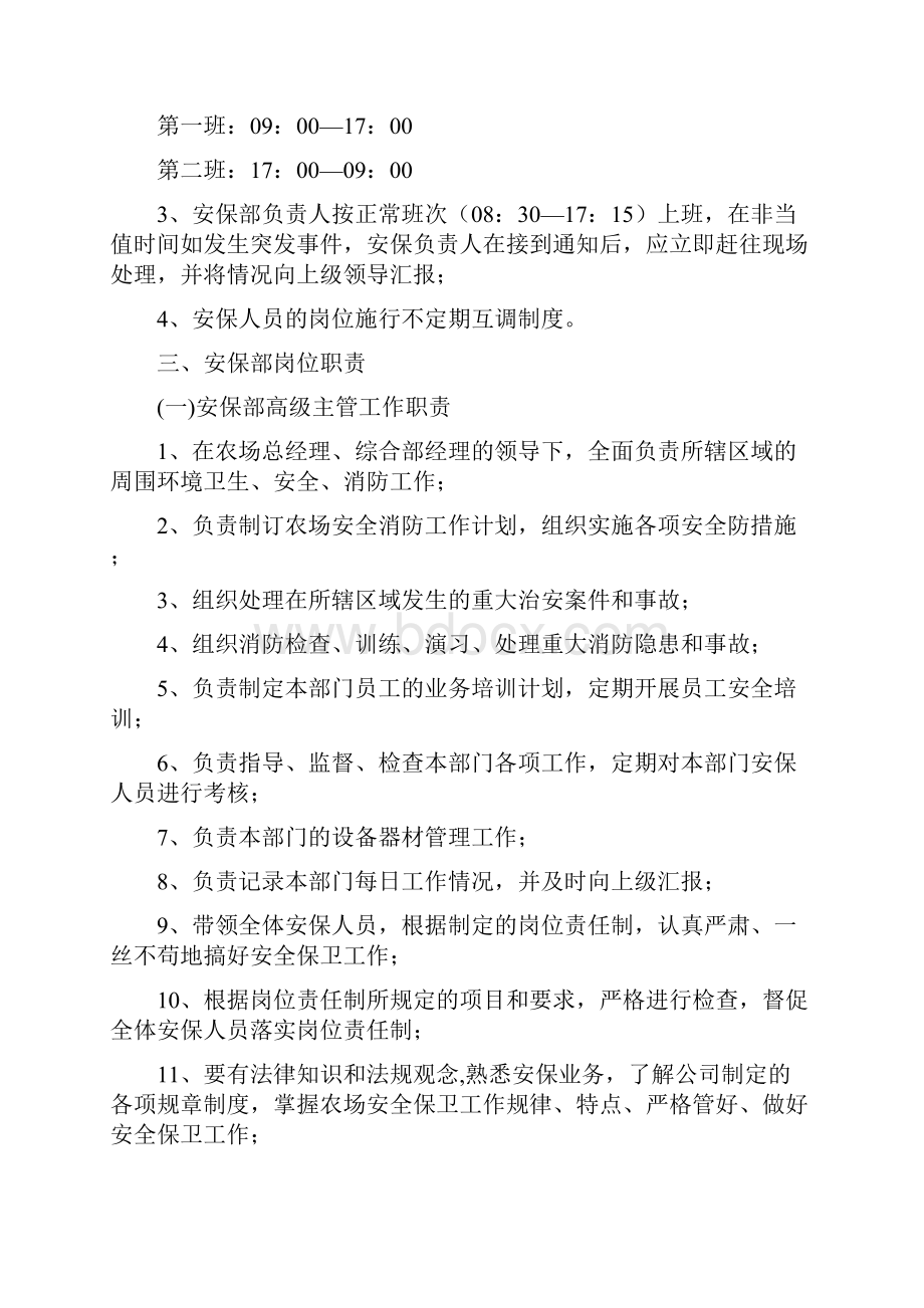 雅仕农场安保部管理系统规程.docx_第3页