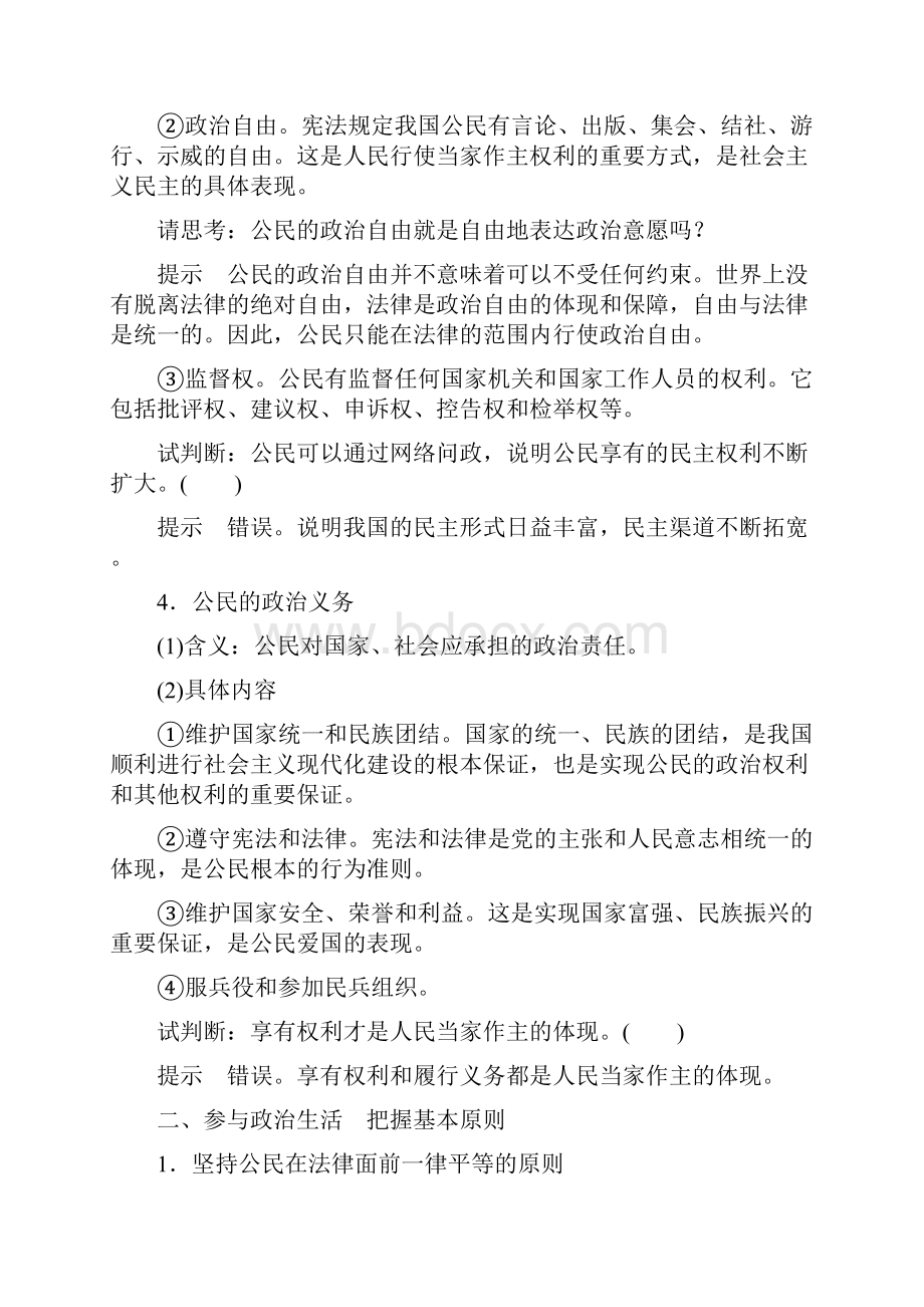 学年政治第一单元 公民的政治生活 第一课 政治权利与义务参与政治生活的基础学案2.docx_第2页