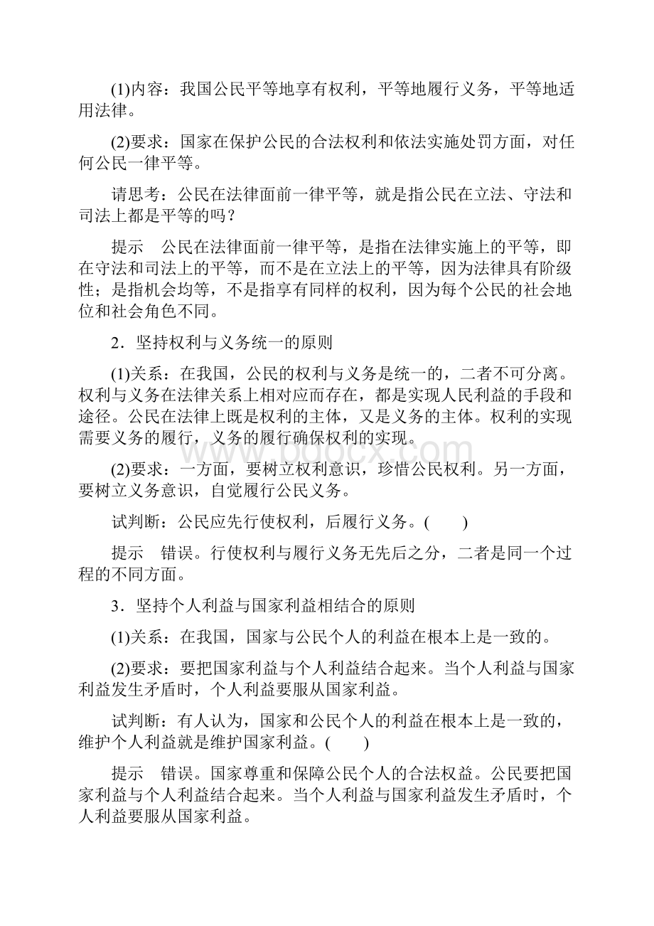 学年政治第一单元 公民的政治生活 第一课 政治权利与义务参与政治生活的基础学案2.docx_第3页