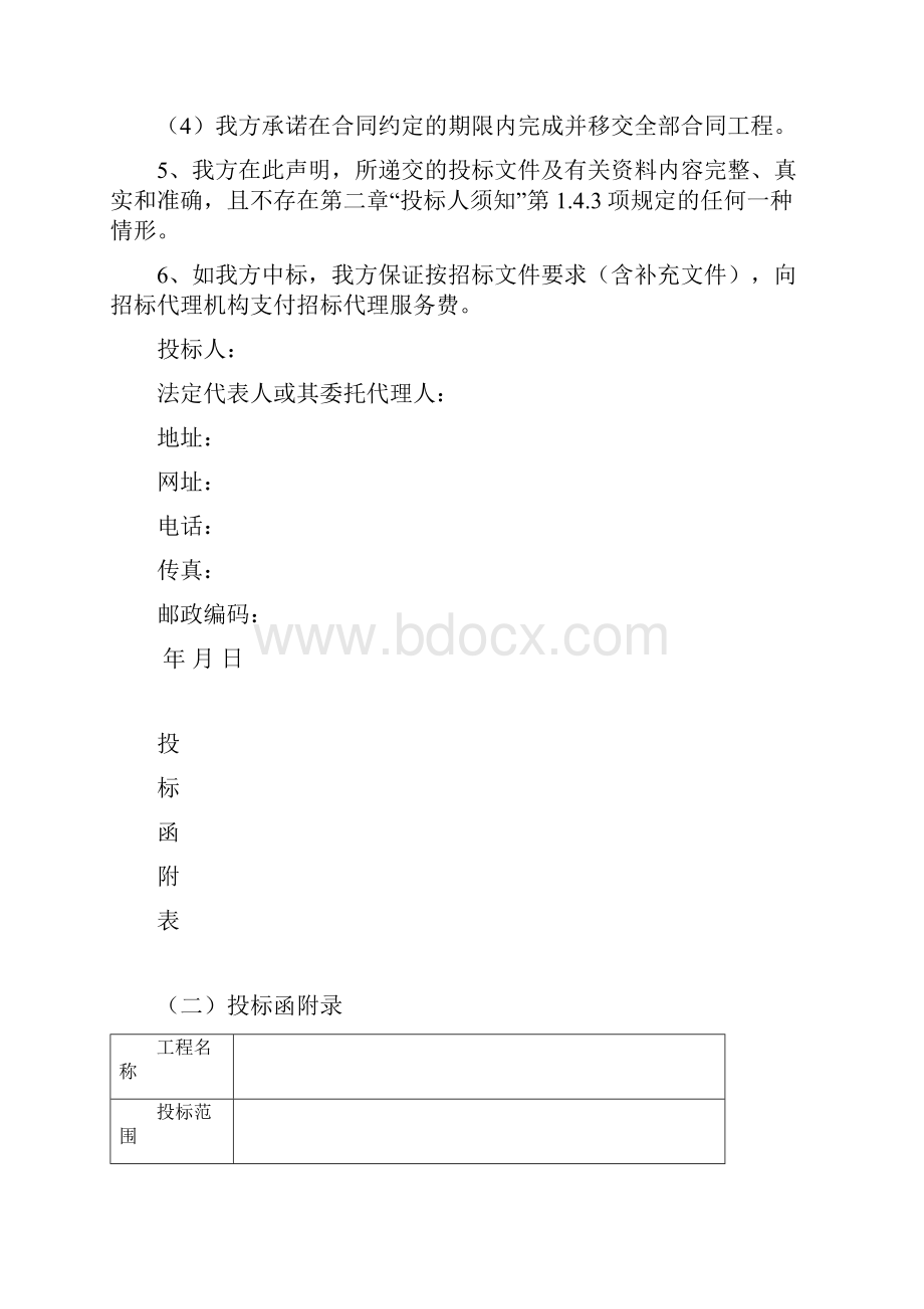 投标书钢结构.docx_第3页