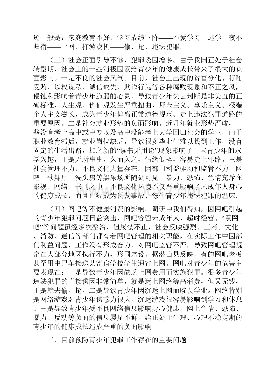 关于影响青少年健康成长的主要原因及对策的调研报告1.docx_第3页