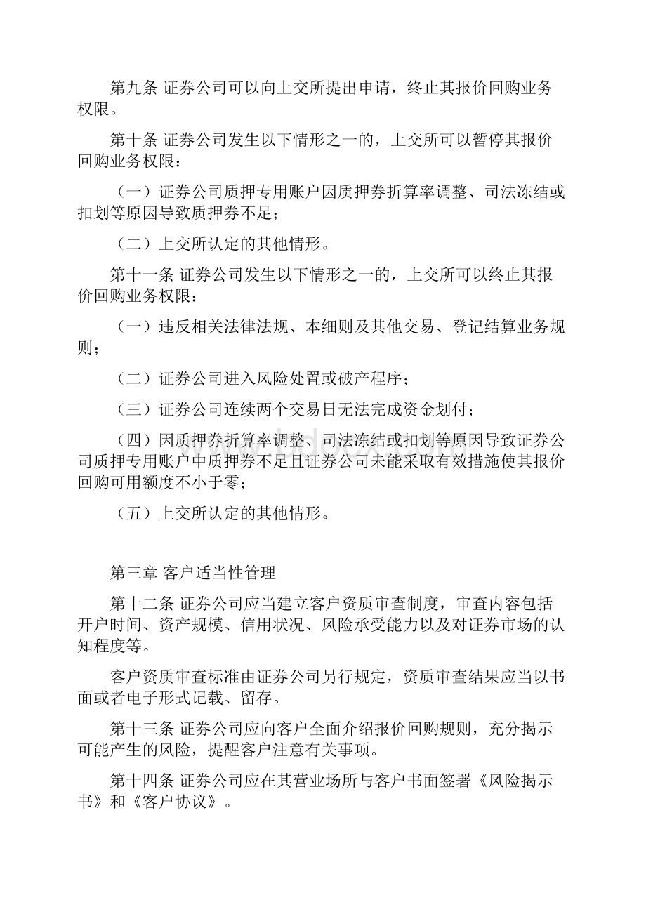 债券质押式报价回购交易及登记结算业务实施细则.docx_第3页