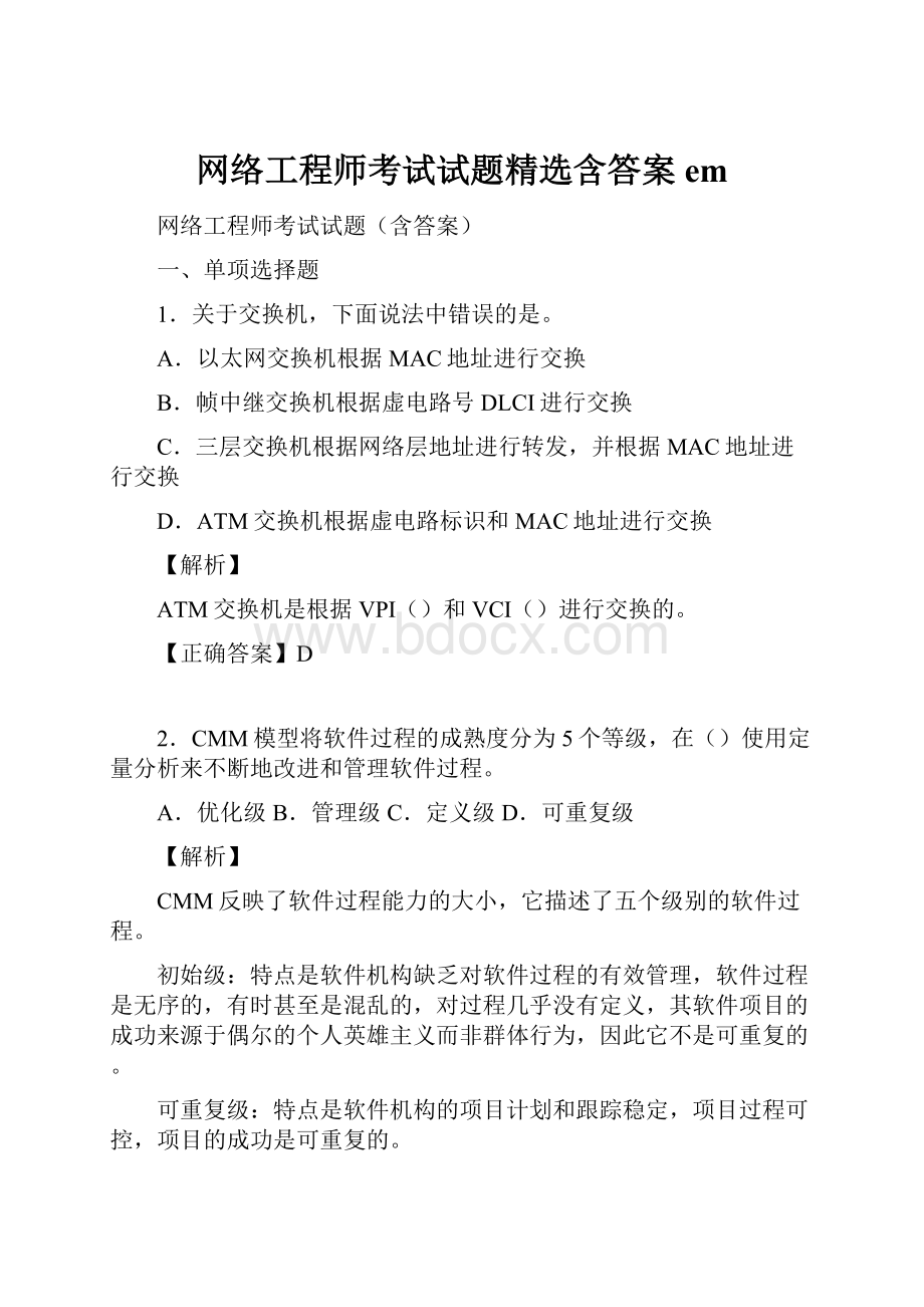 网络工程师考试试题精选含答案em.docx