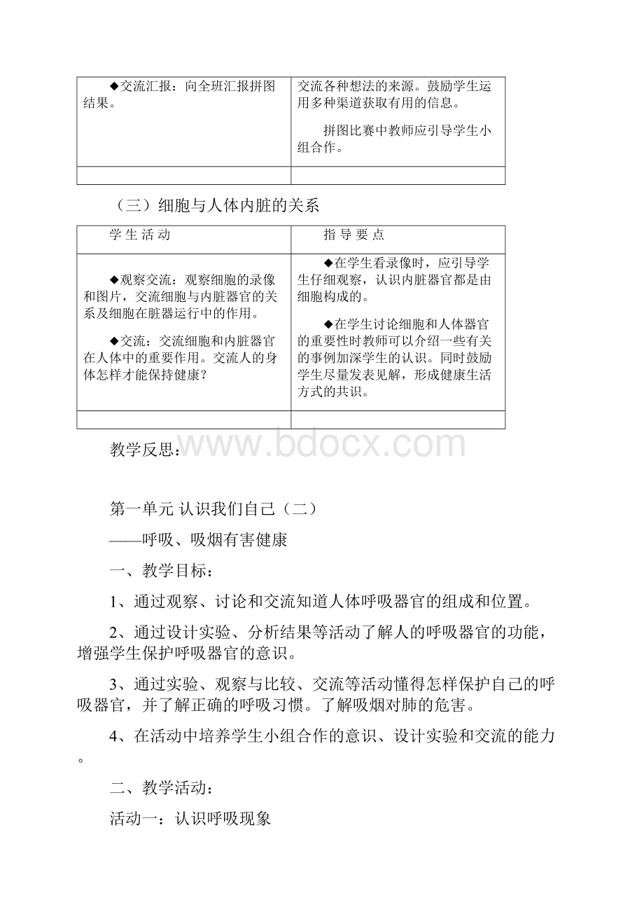 牛津自然教学设计三下.docx_第3页