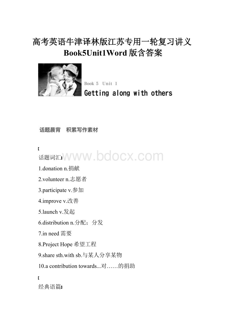 高考英语牛津译林版江苏专用一轮复习讲义Book5Unit1Word版含答案.docx