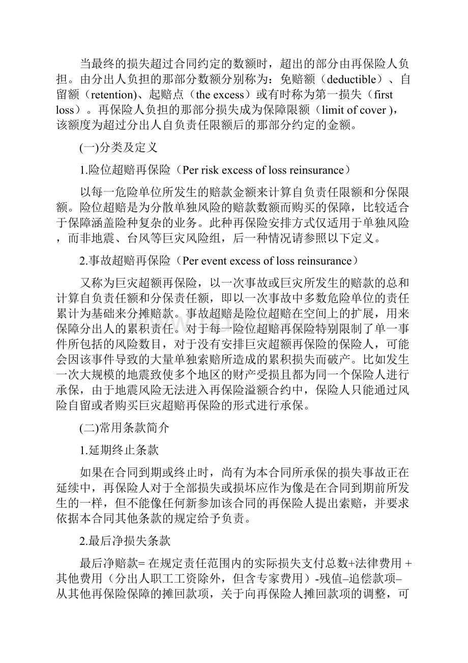 超赔再保险理论与实务.docx_第2页