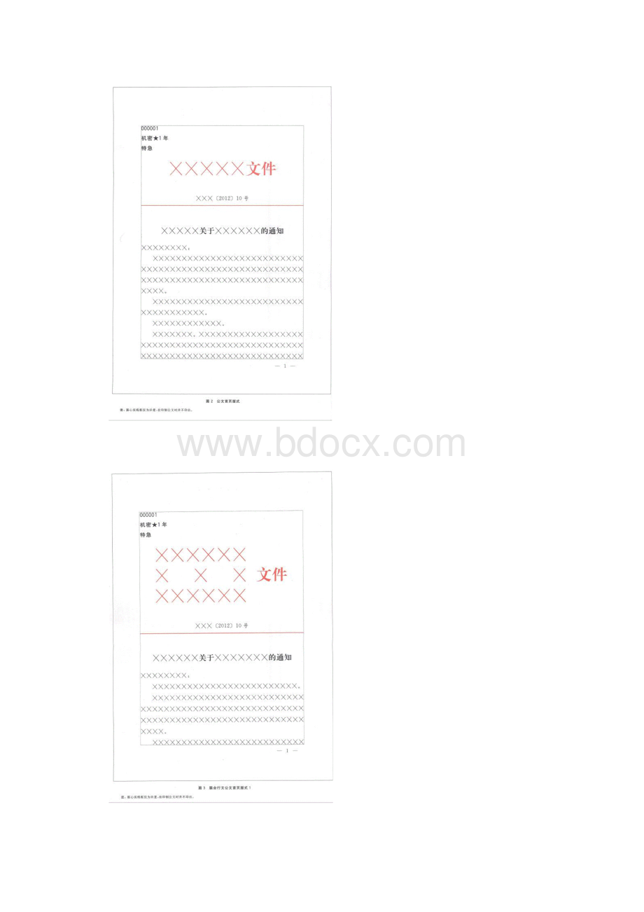 公文格式和行文规则与公文格式样本.docx_第2页