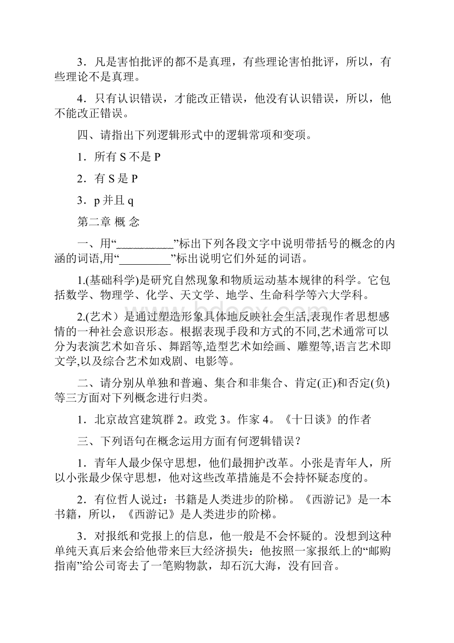 逻辑学各章习题09作业.docx_第2页