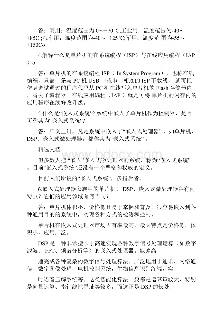 单片机张毅刚课后习题答案.docx_第3页