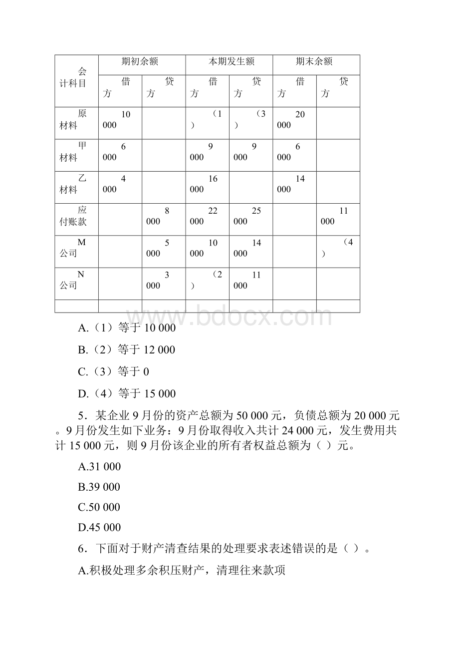 会计模拟试题一.docx_第2页