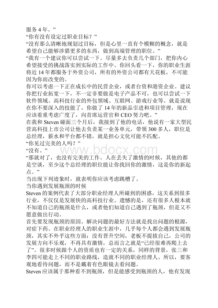 HR案例分析职业规划.docx_第3页