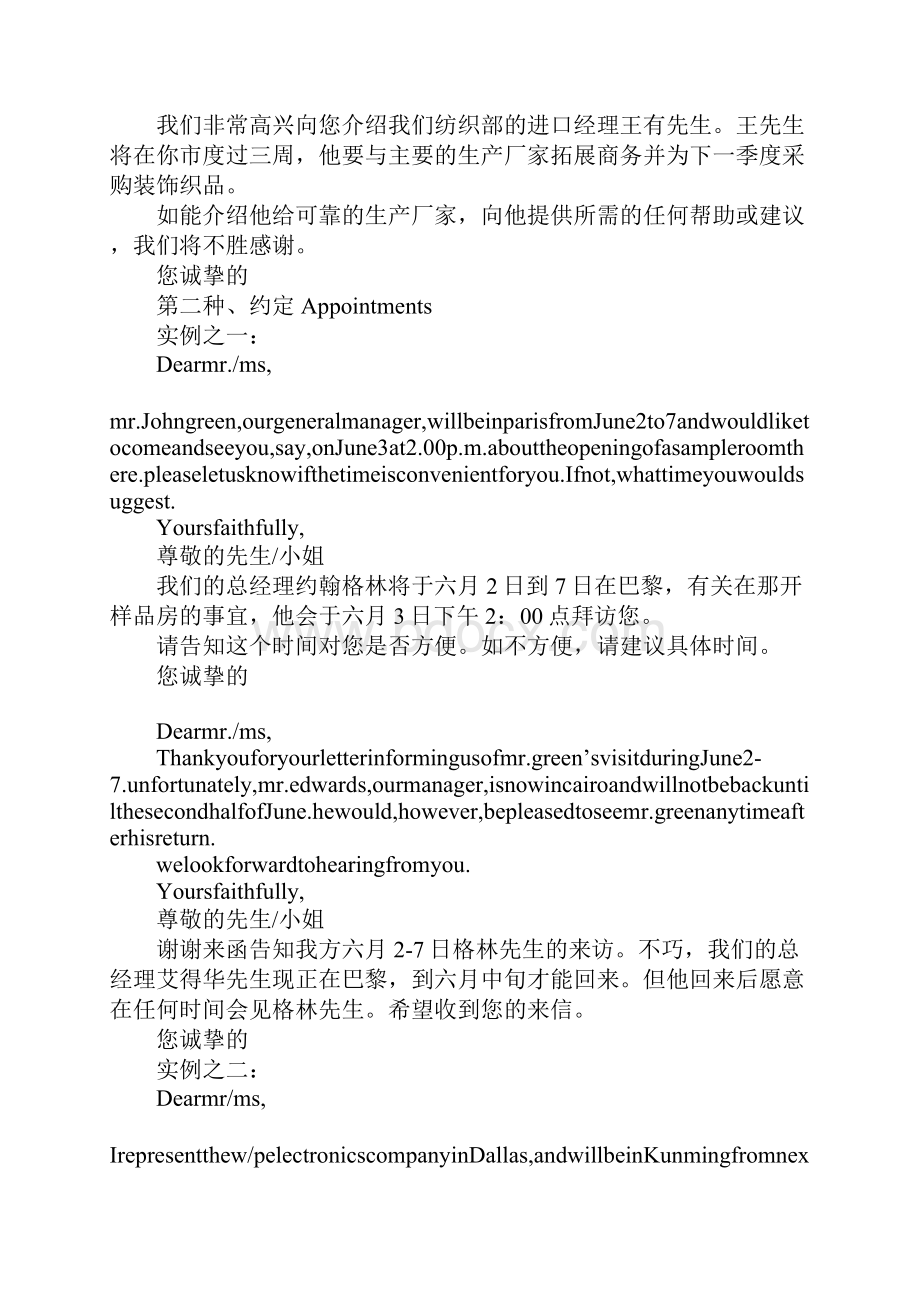 商务信函有关有意向购买的回信.docx_第2页