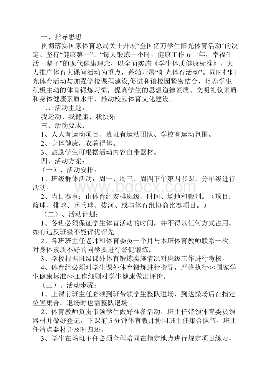 课外活动计划完整资料doc.docx_第3页