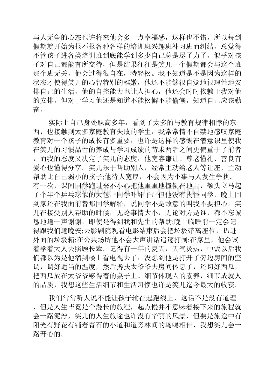 新整理六年级毕业家长感言小学六年级毕业家长感言.docx_第2页