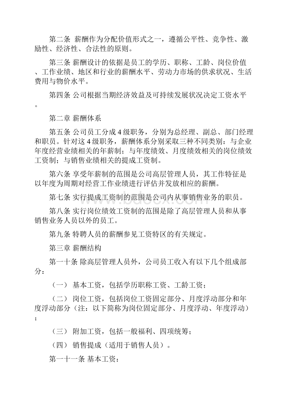 薪酬体系设计方案9.docx_第2页