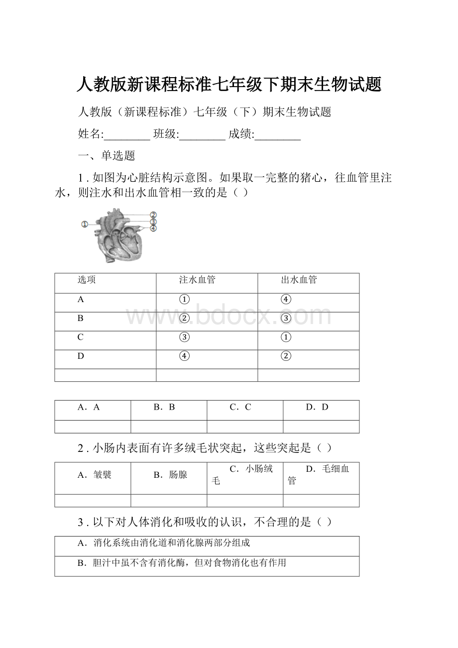 人教版新课程标准七年级下期末生物试题.docx_第1页