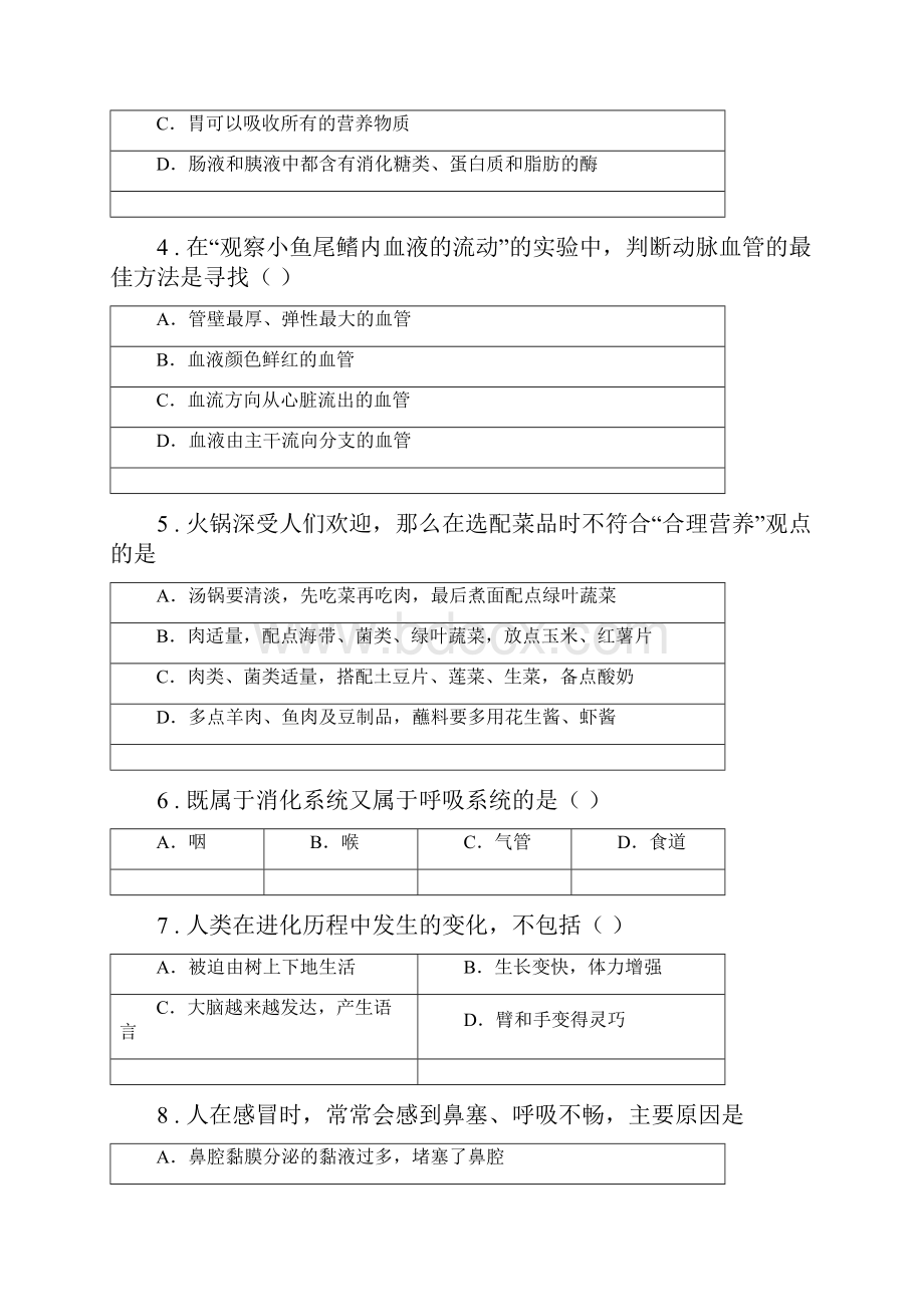 人教版新课程标准七年级下期末生物试题.docx_第2页