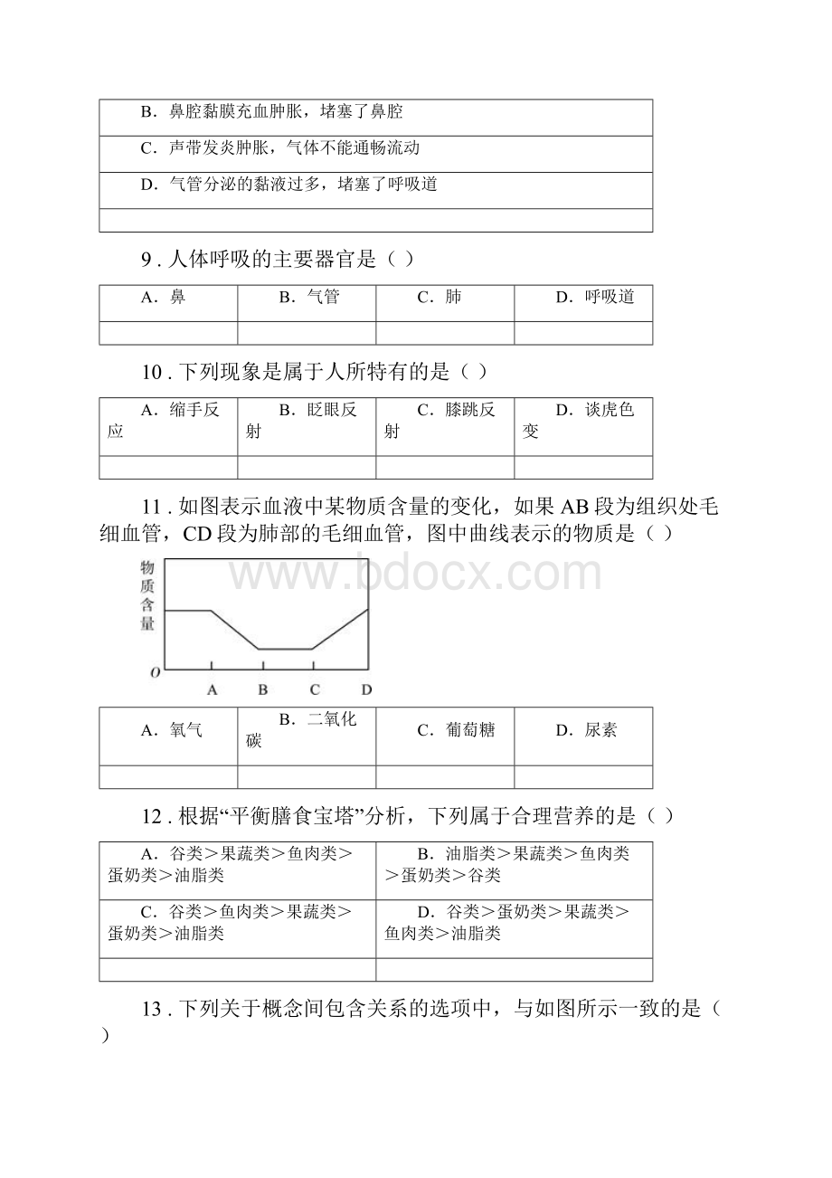 人教版新课程标准七年级下期末生物试题.docx_第3页