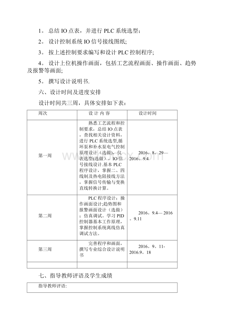 换热站控制系统设计.docx_第3页