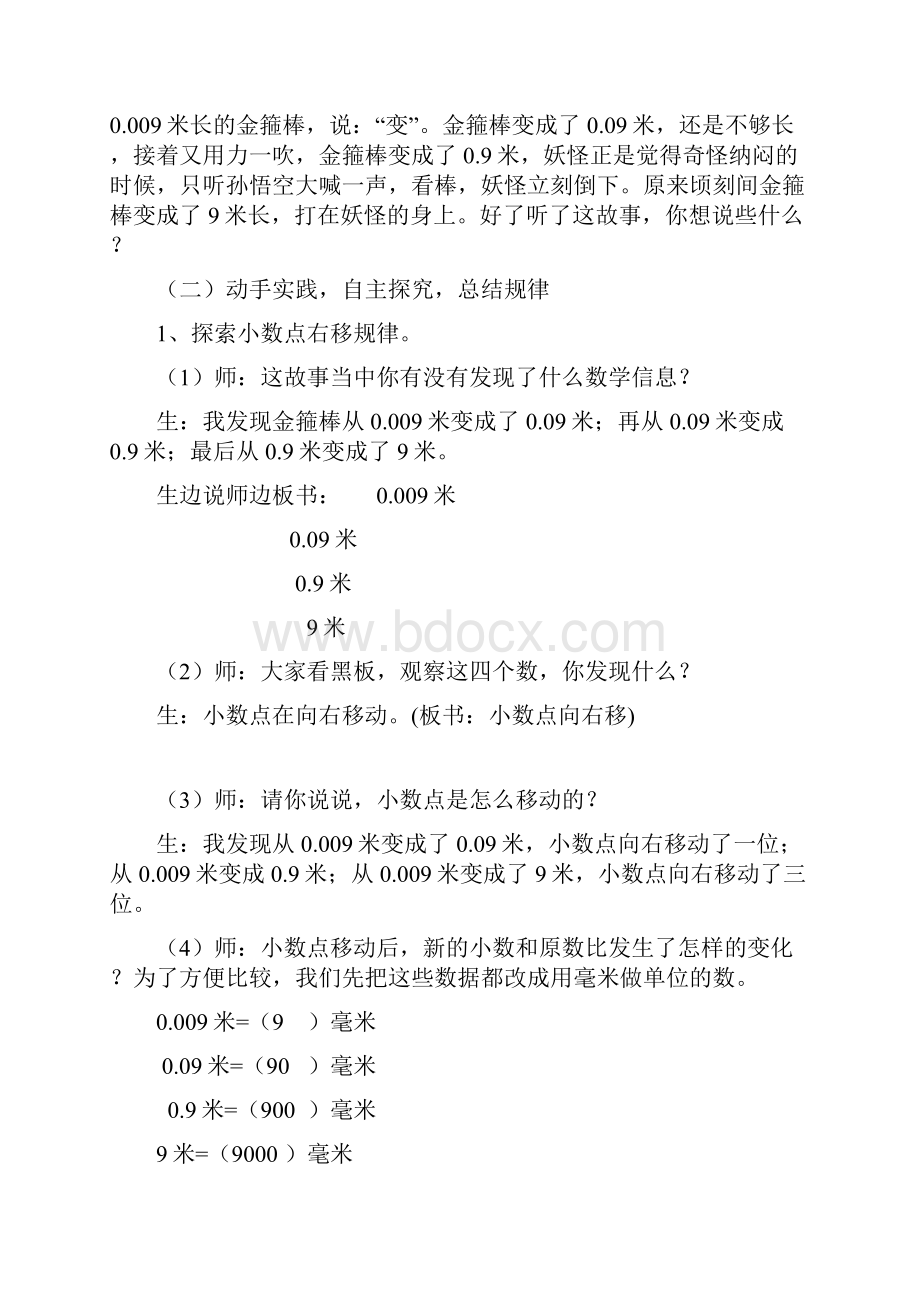 小数点的位置移动引起小数大小变化的规律.docx_第3页