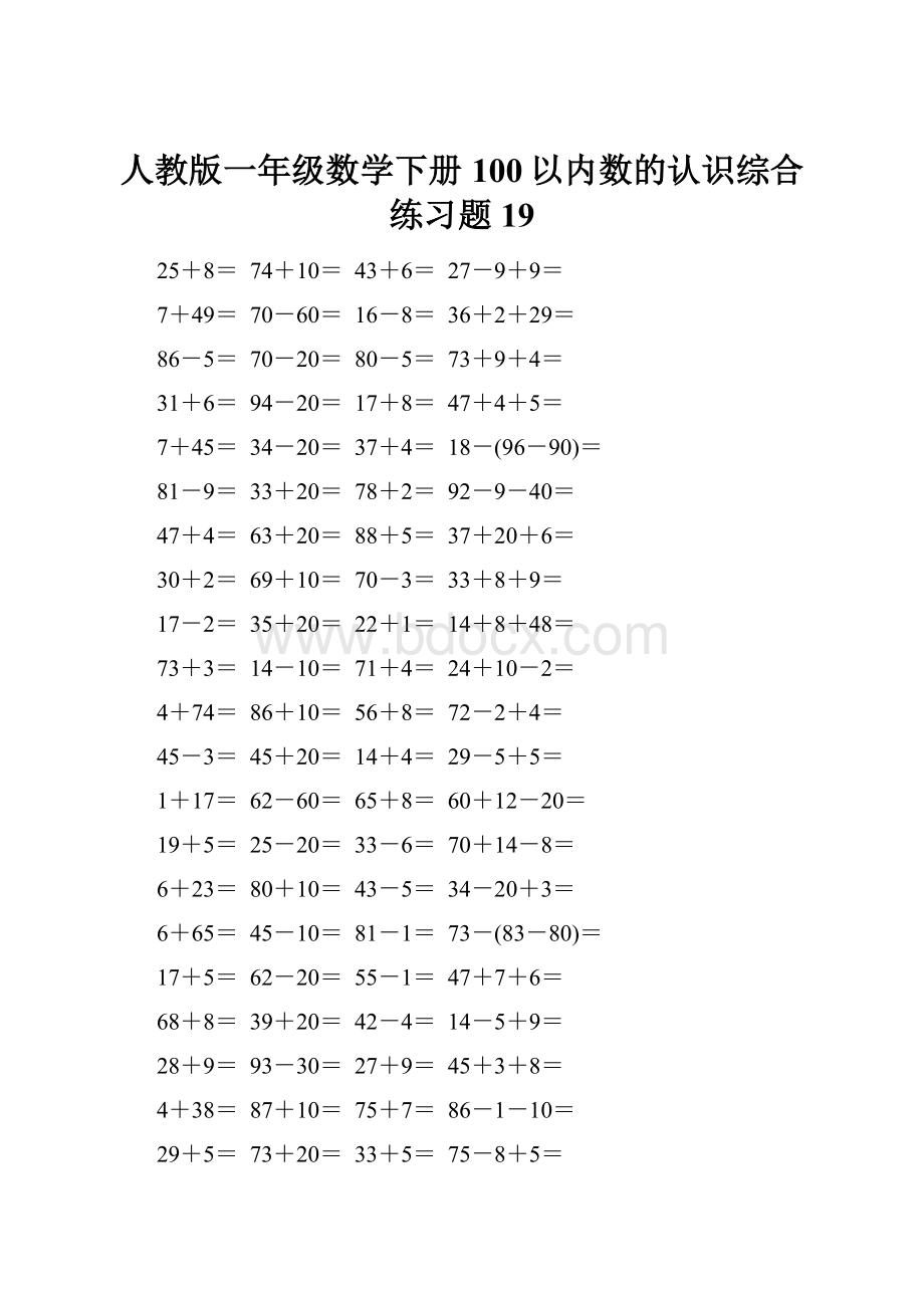 人教版一年级数学下册100以内数的认识综合练习题19.docx_第1页