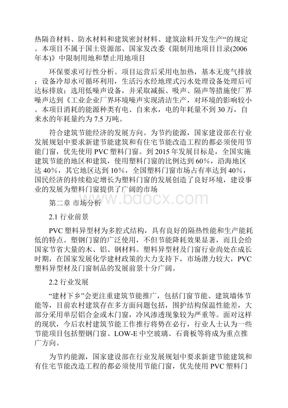 强烈推荐常德塑钢型材投资项目研究建议书.docx_第3页