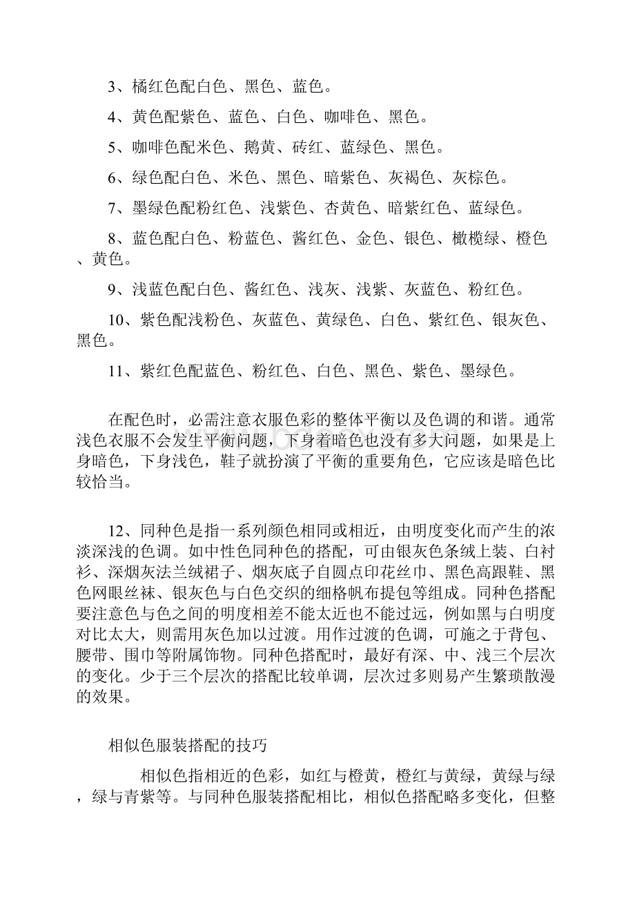 穿衣服的学问图文说明.docx_第2页