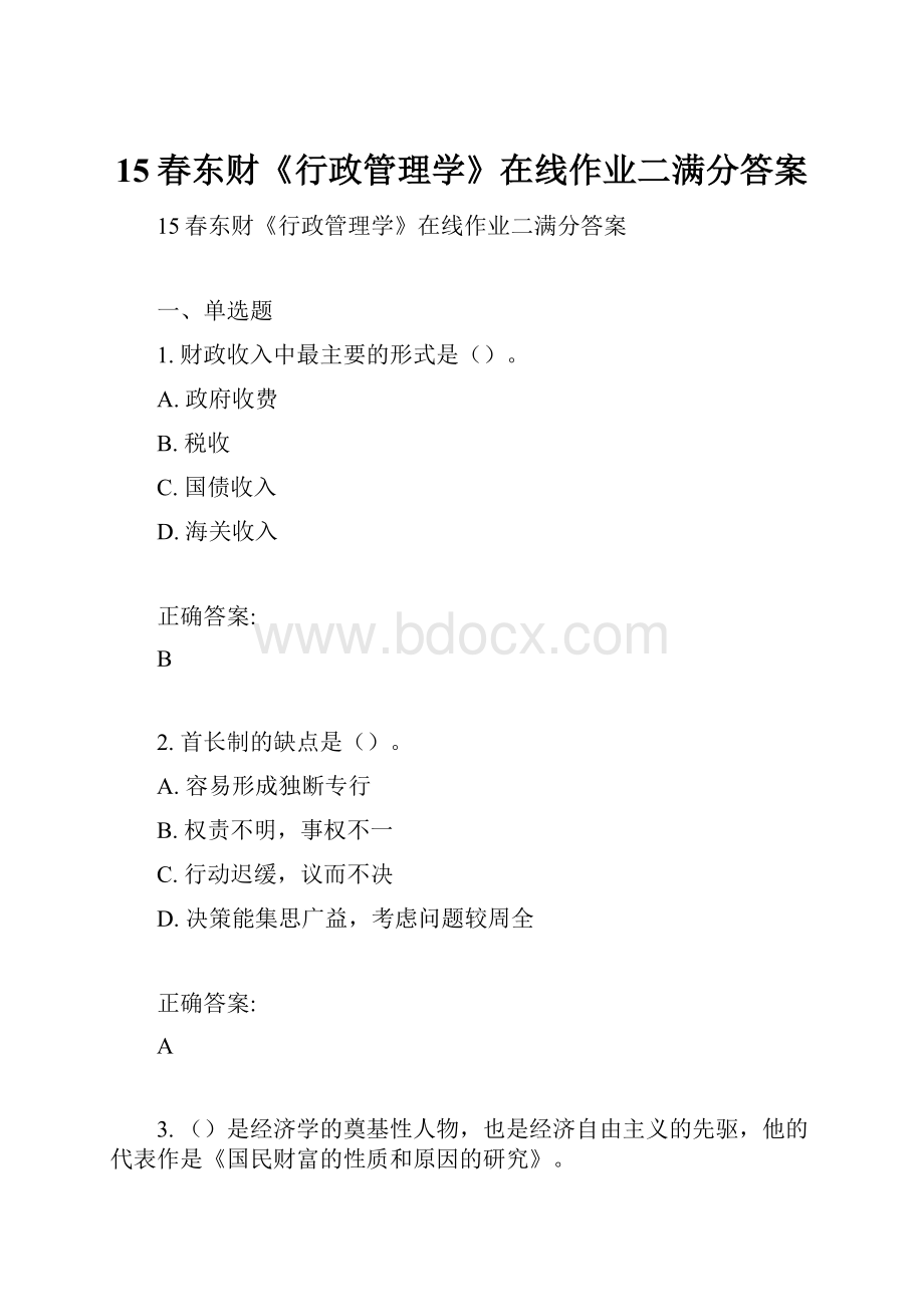 15春东财《行政管理学》在线作业二满分答案.docx