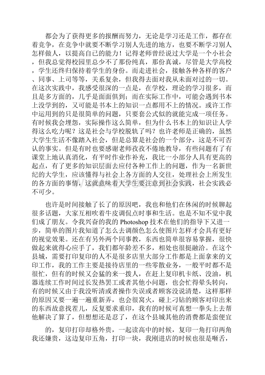 文印部暑假社会实践报告.docx_第2页