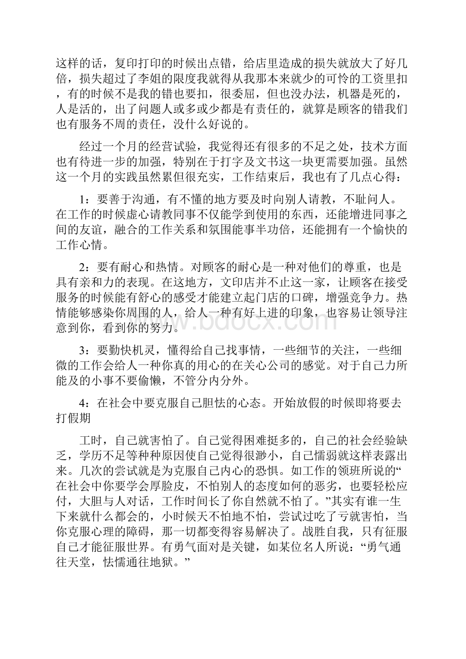 文印部暑假社会实践报告.docx_第3页