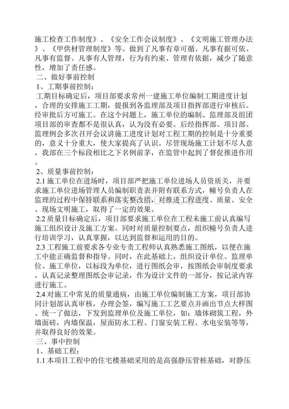 最新销售工作小结销售总监个人总结工作总结文档五篇 2.docx_第2页