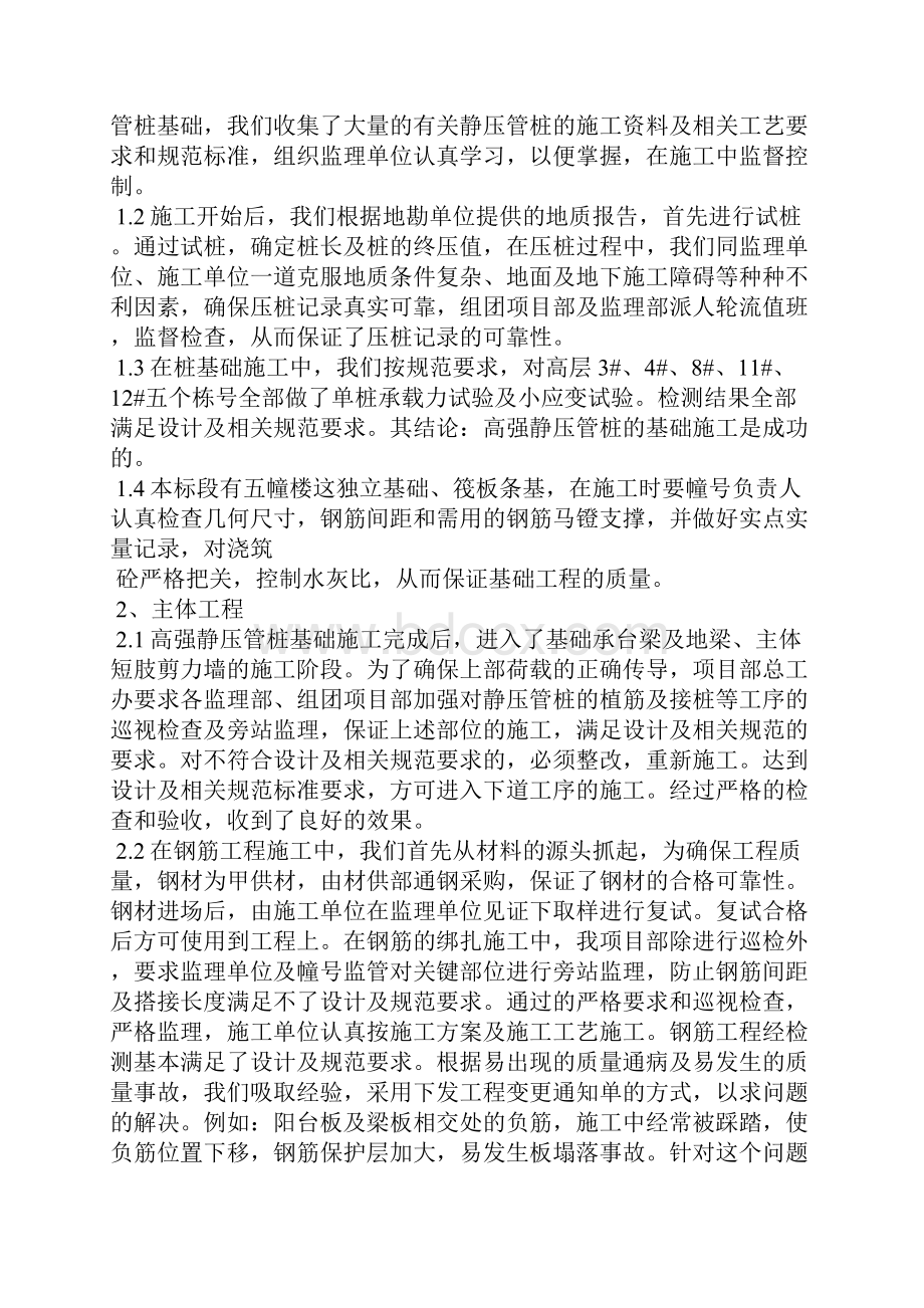 最新销售工作小结销售总监个人总结工作总结文档五篇 2.docx_第3页