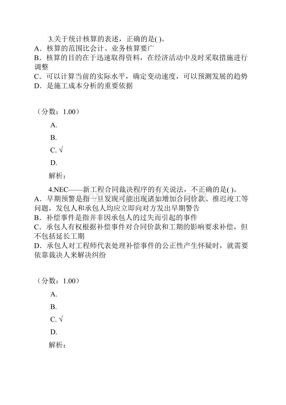 建设工程项目管理334.docx_第2页