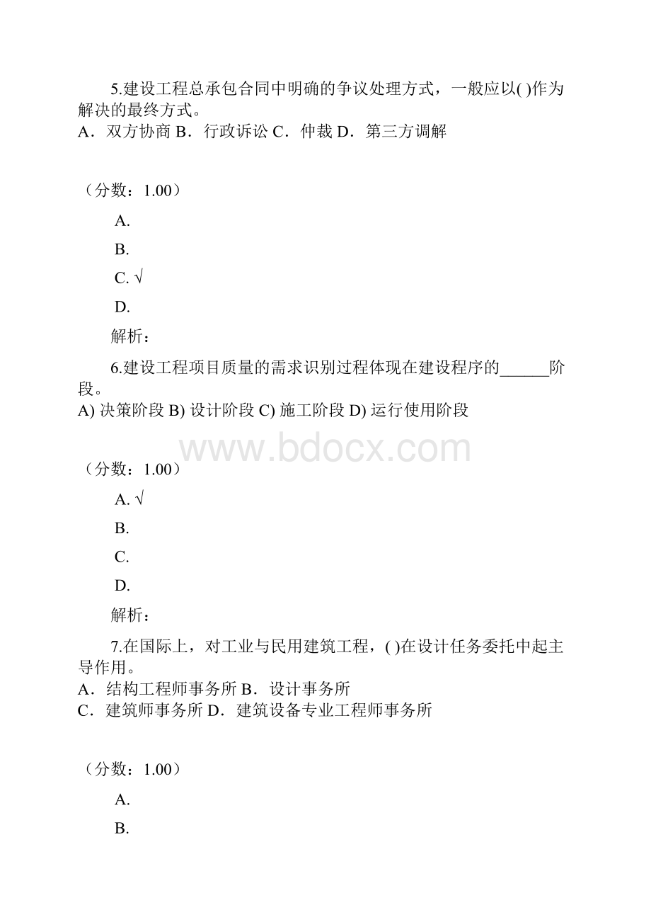 建设工程项目管理334.docx_第3页